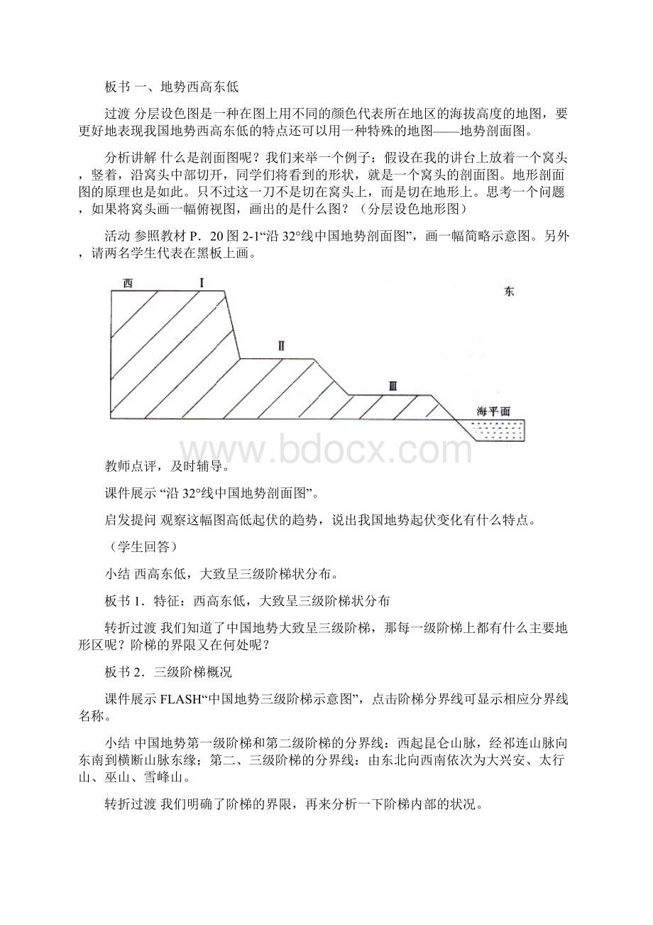 八年级地理上册中国的地形教案1湘教版.docx_第3页