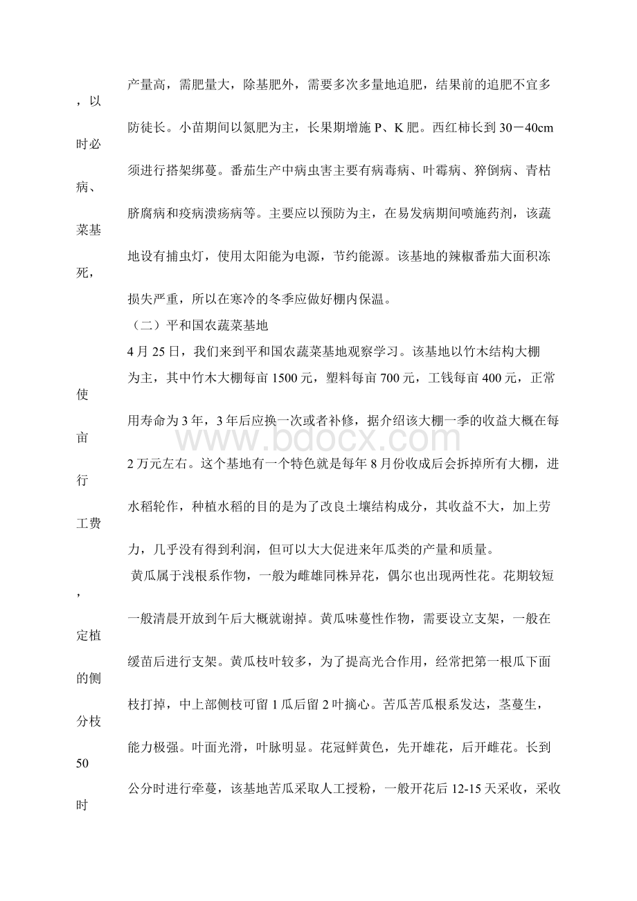 蔬菜实习报告的结尾Word下载.docx_第3页