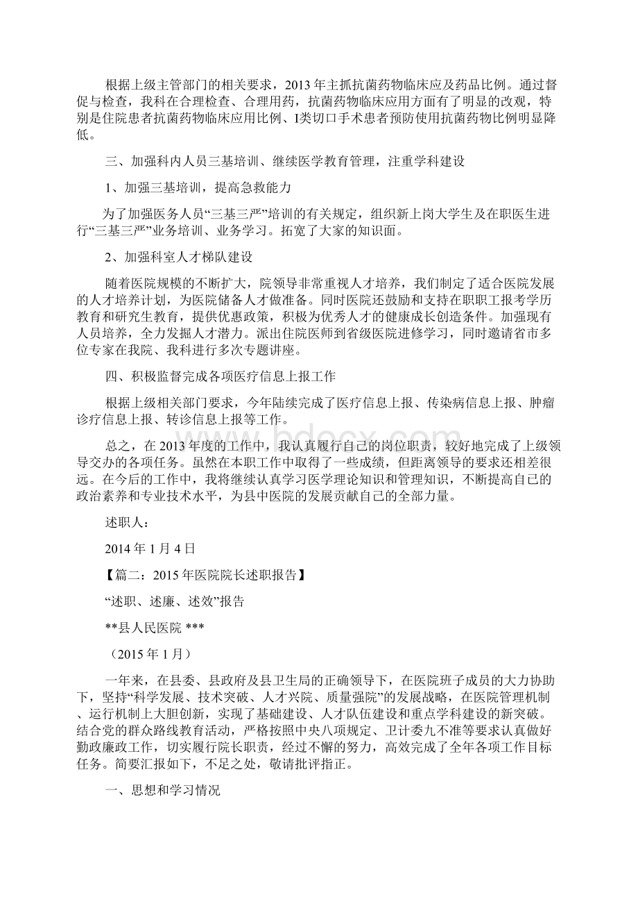 医院副院长述职报告.docx_第2页