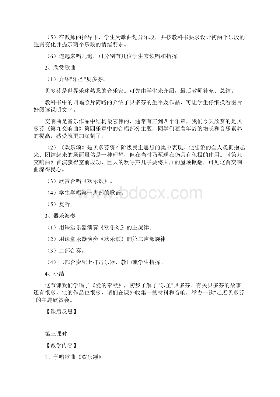 人教版小学六年级音乐下册全册教案1.docx_第3页