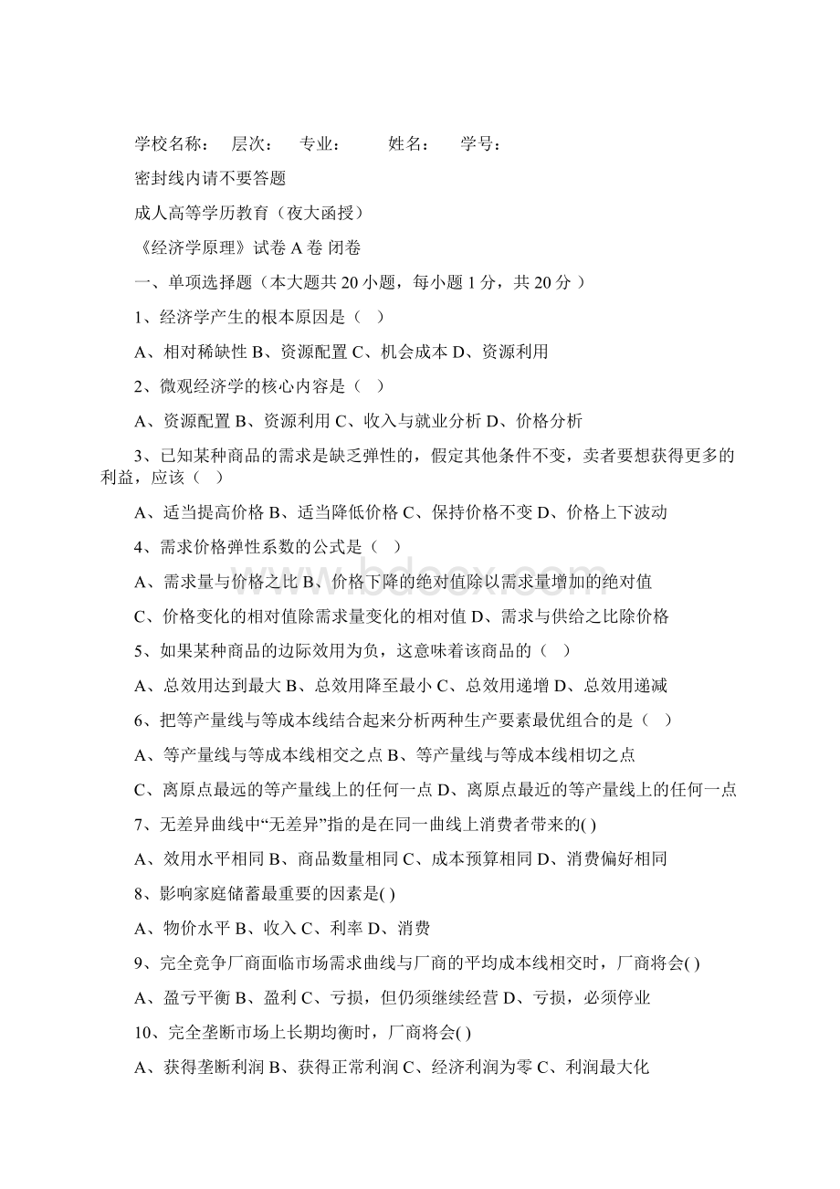 经济学原理A卷Word下载.docx_第2页