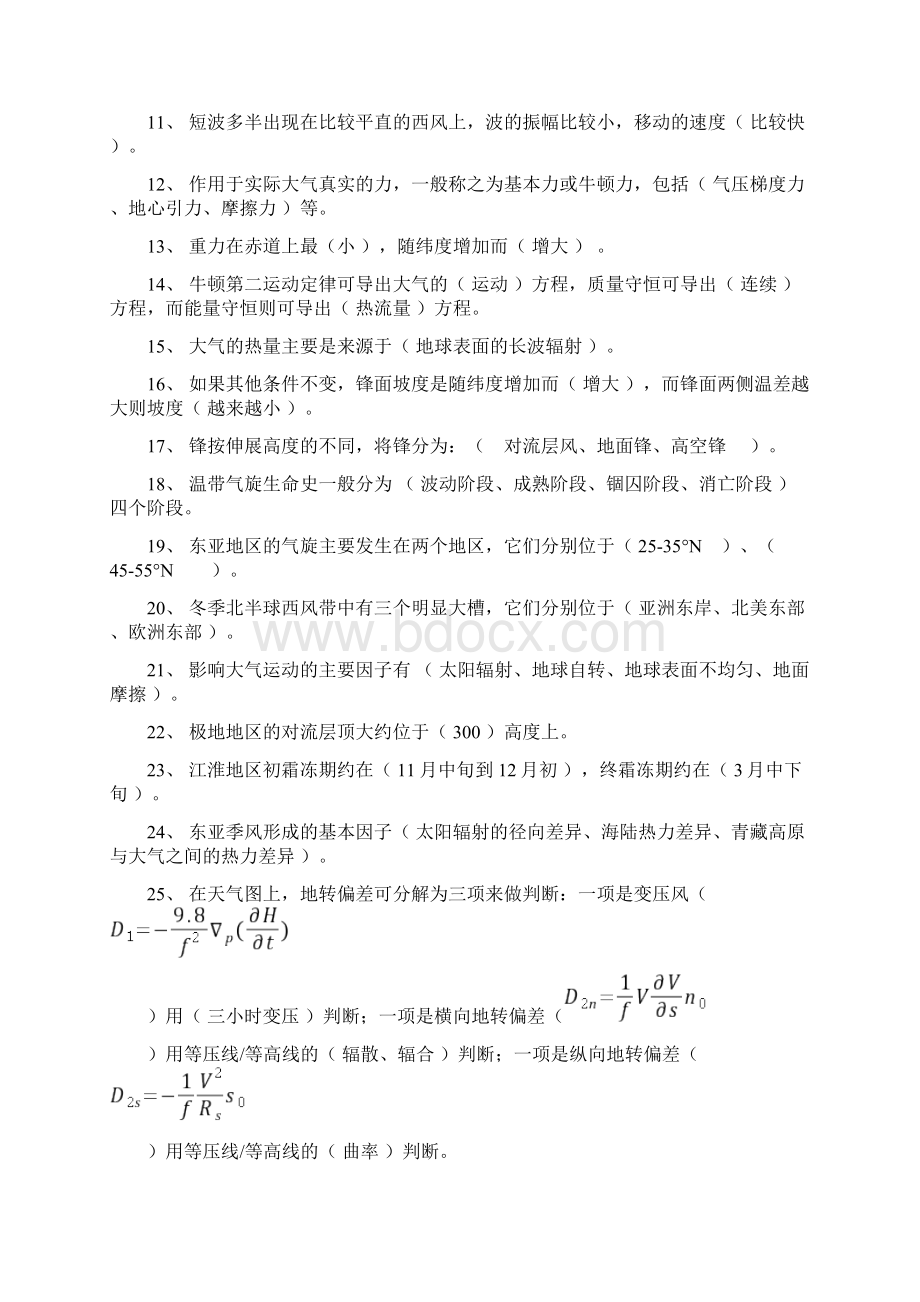 武汉预报员竞赛试题.docx_第2页