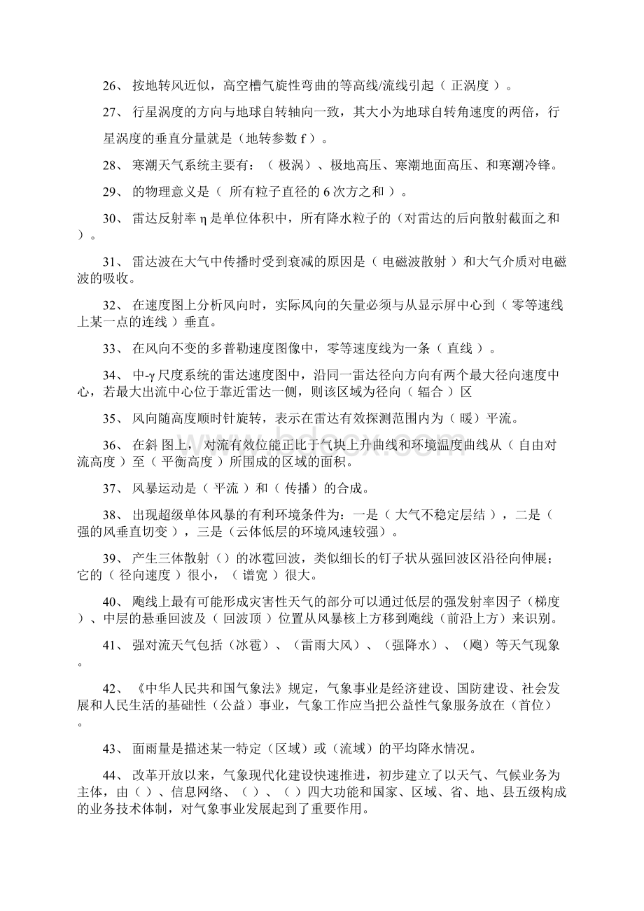 武汉预报员竞赛试题.docx_第3页