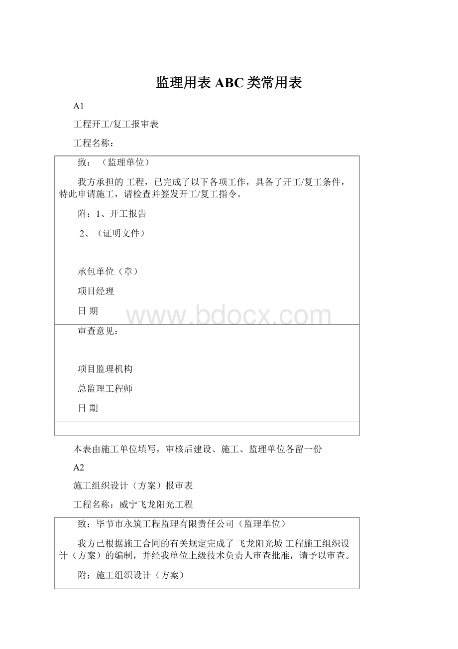 监理用表ABC类常用表Word文档下载推荐.docx