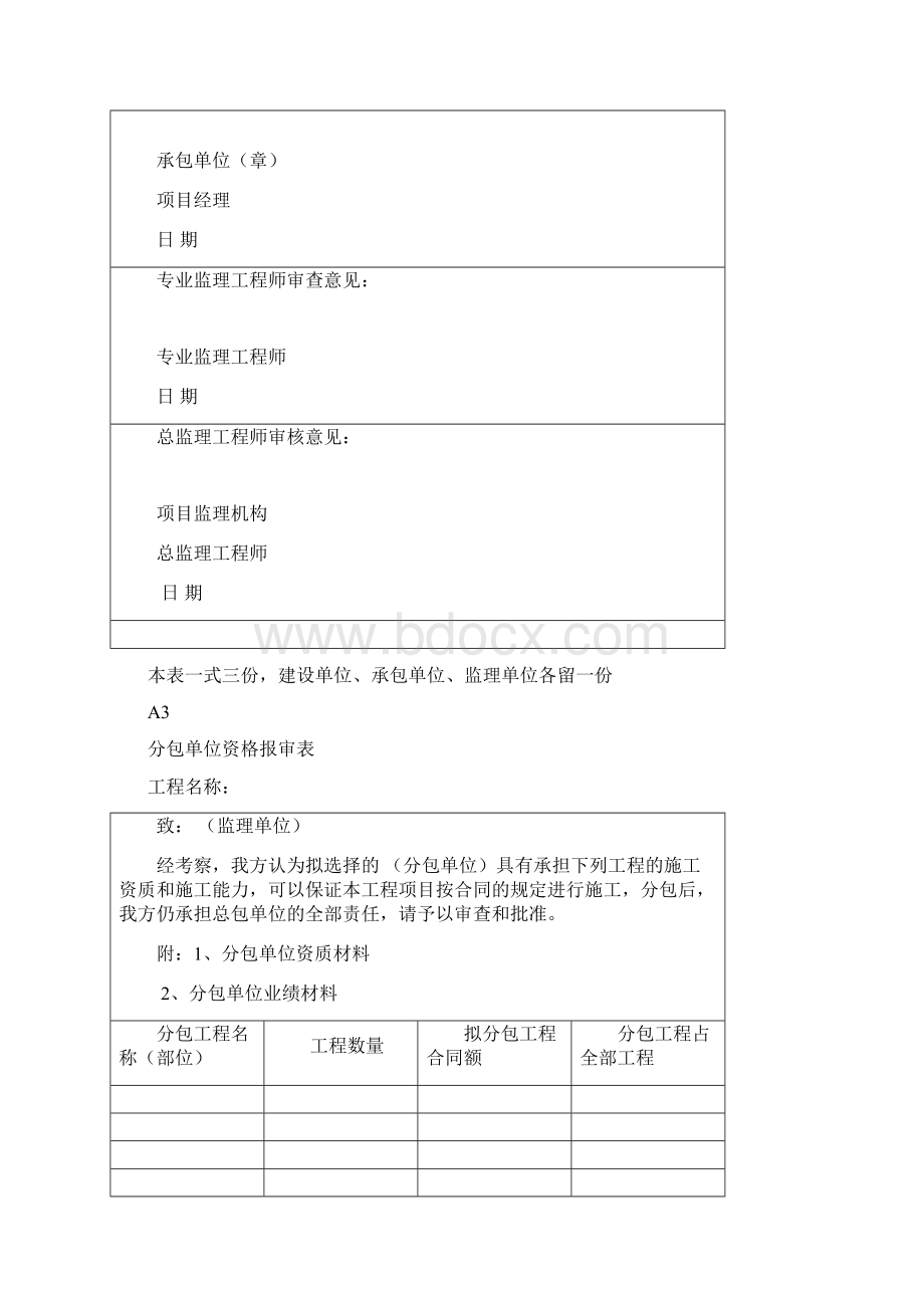 监理用表ABC类常用表Word文档下载推荐.docx_第2页