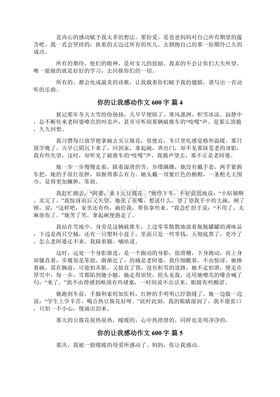 你的让我感动作文600字集合七篇.docx_第3页