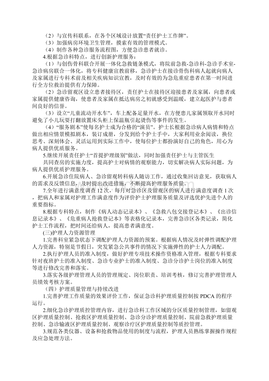 急诊科护理工作计划标准版.docx_第3页