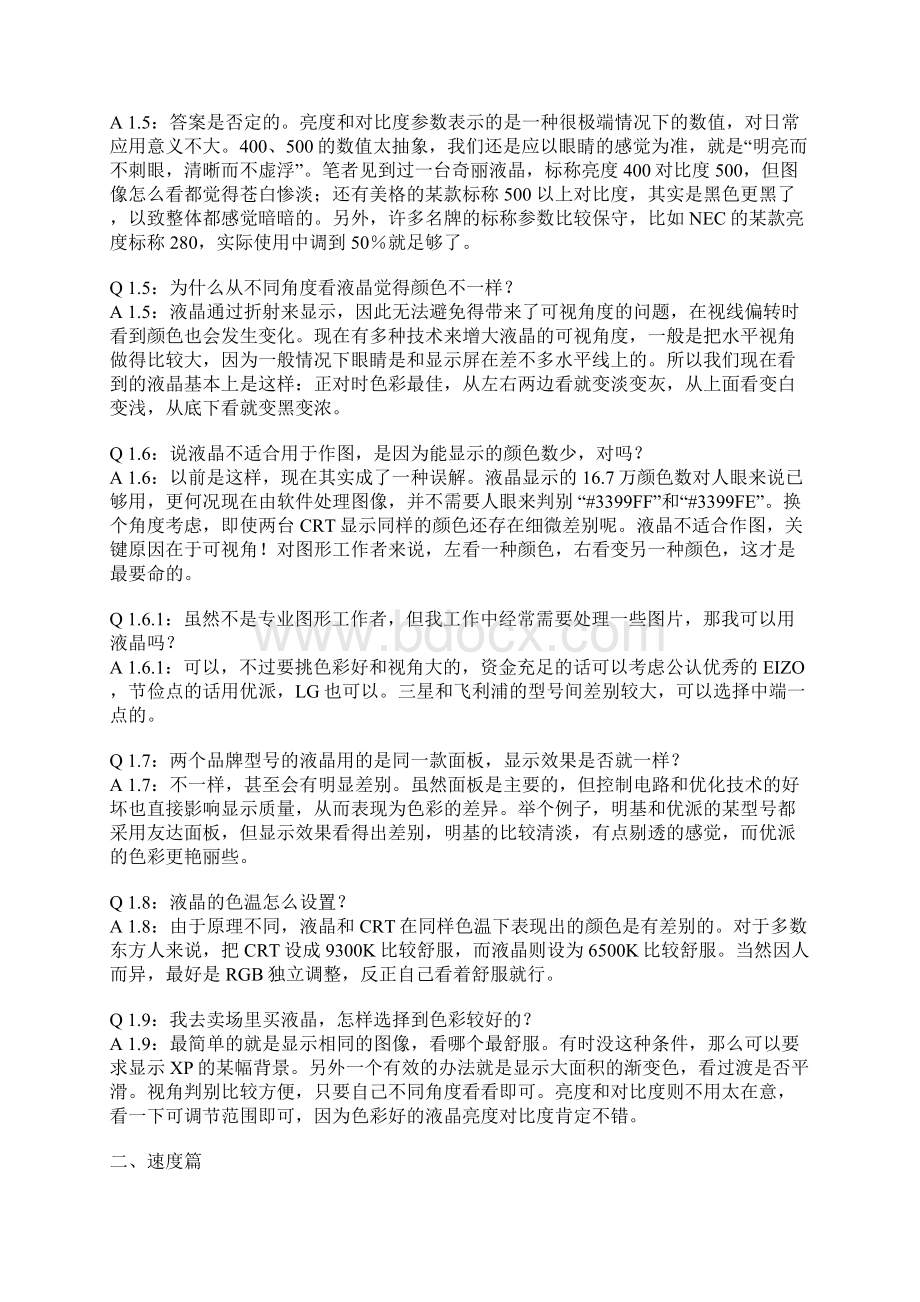 液晶显示器问题大全word资料20页.docx_第2页