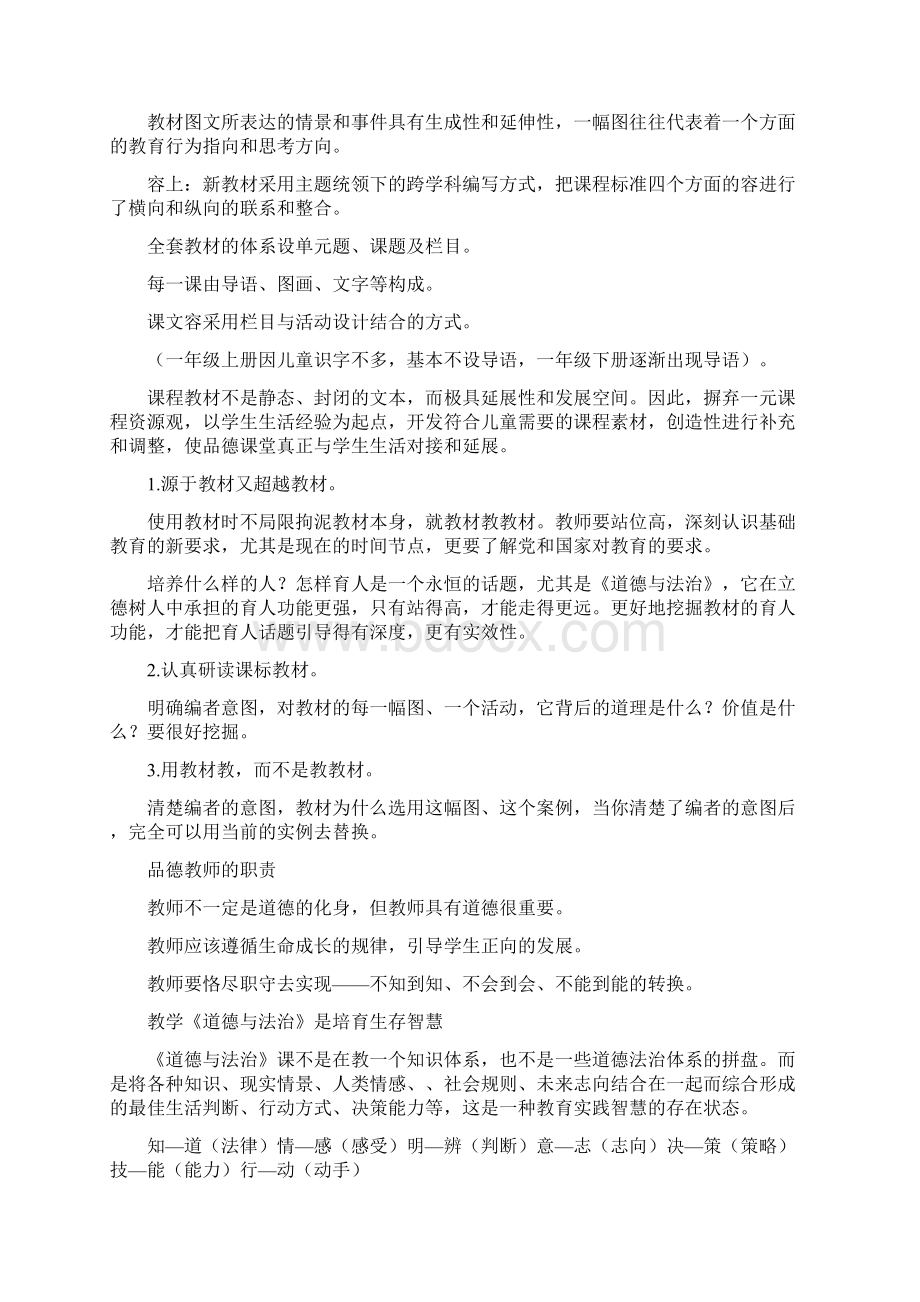 道德与法治二上教材解析.docx_第2页