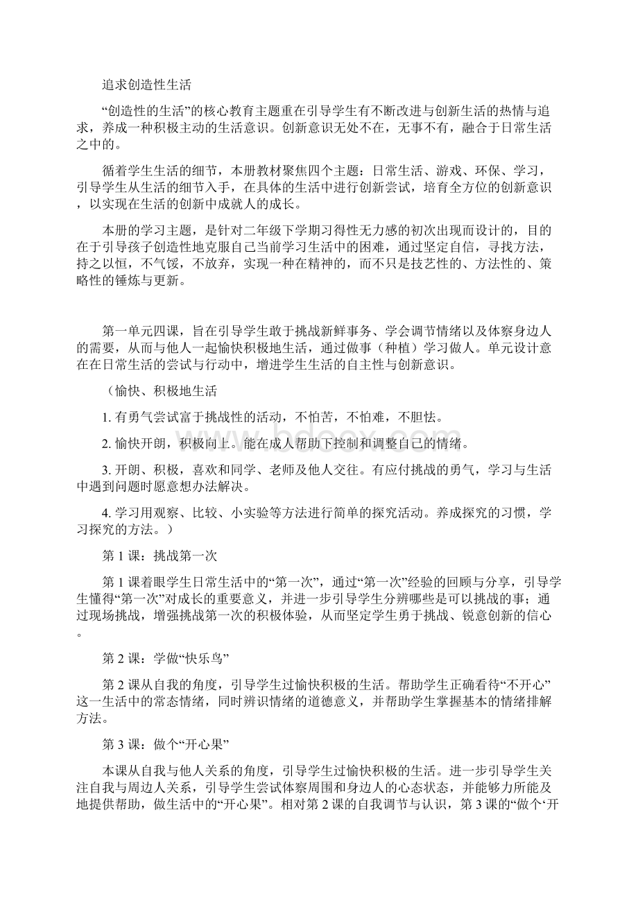 道德与法治二上教材解析.docx_第3页