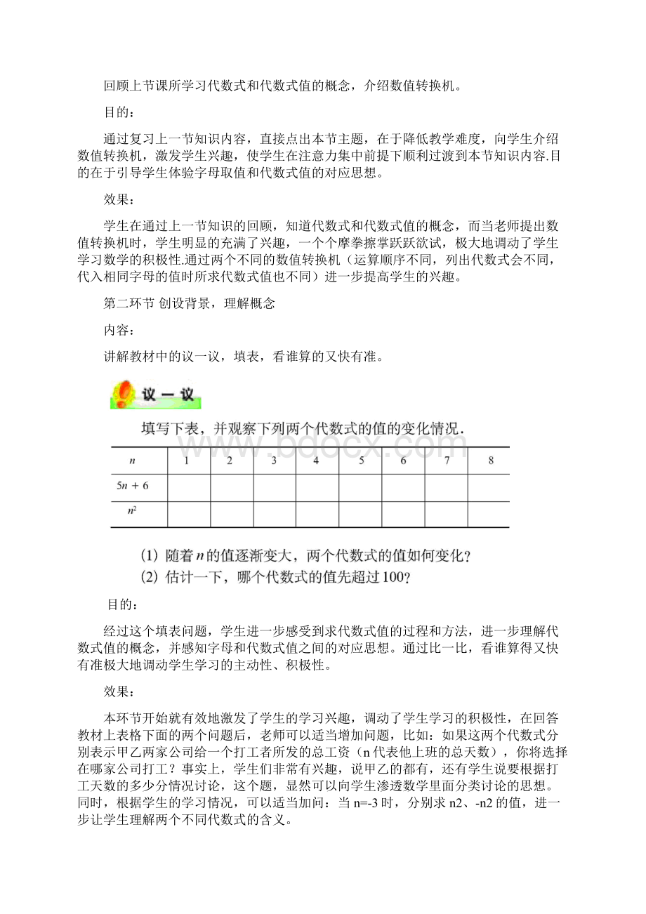 七年级数学上册 32 代数式第2课时教学设计 新版北师大版.docx_第2页