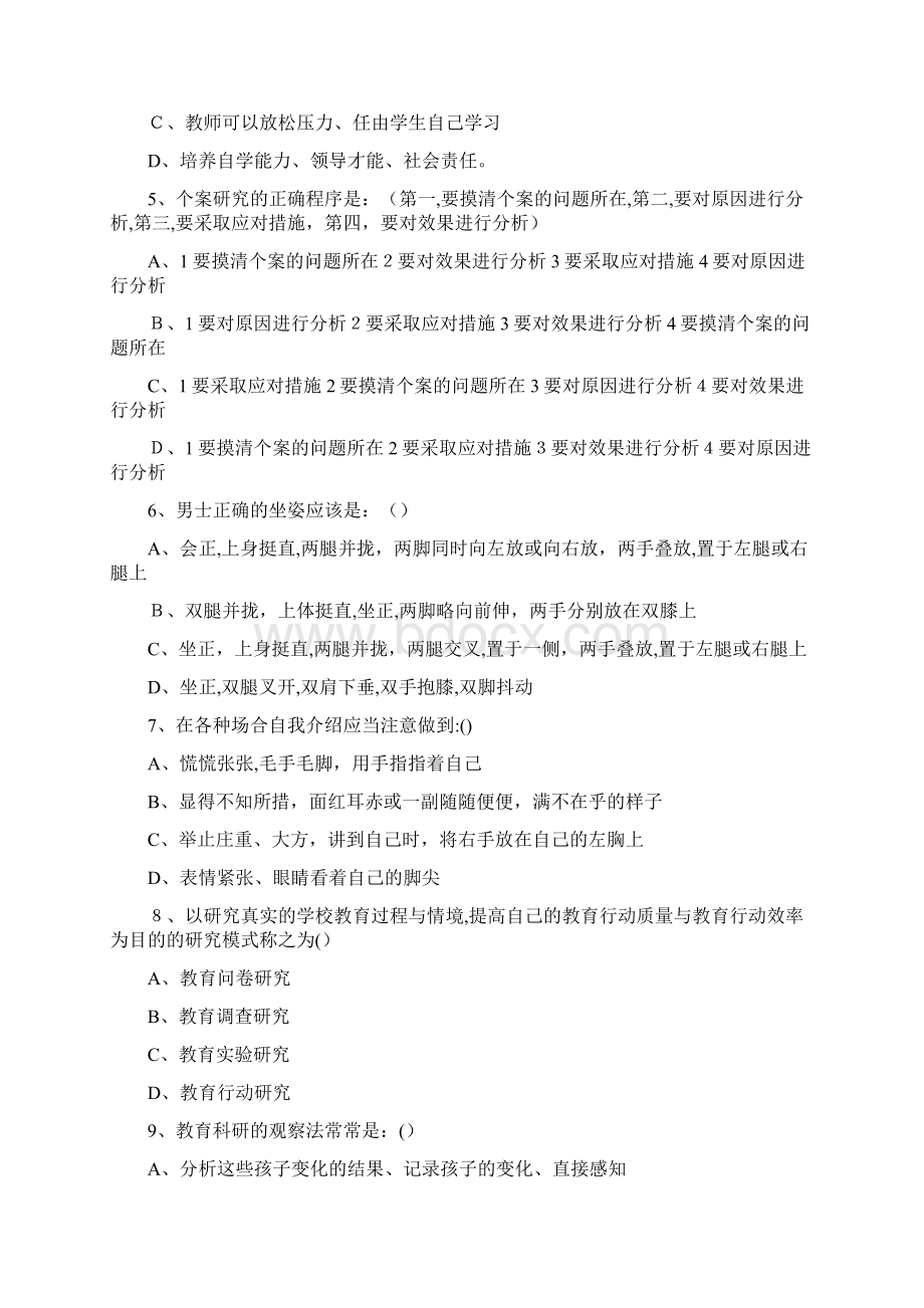 农村教师培训测验题目Word文件下载.docx_第2页