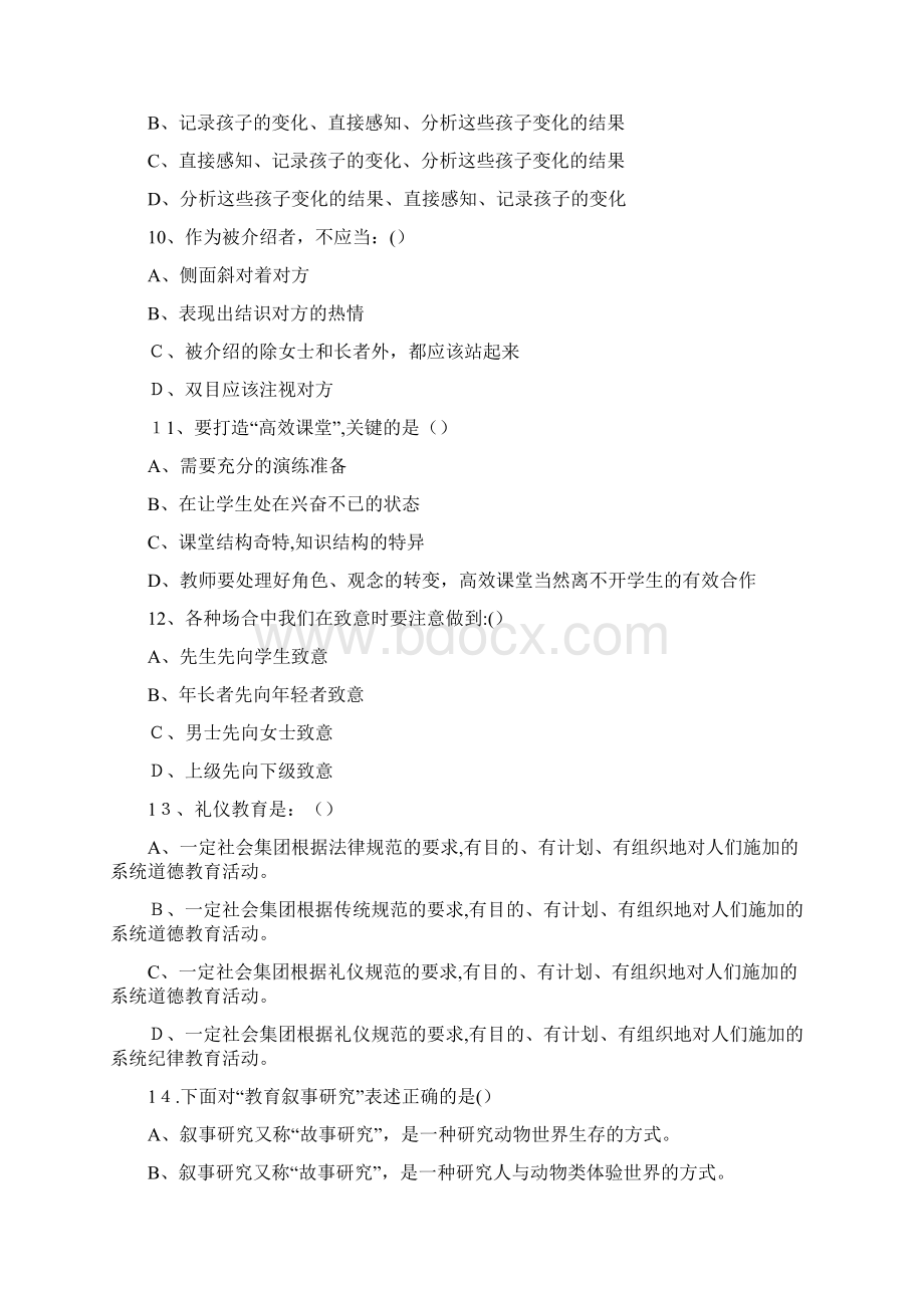 农村教师培训测验题目Word文件下载.docx_第3页