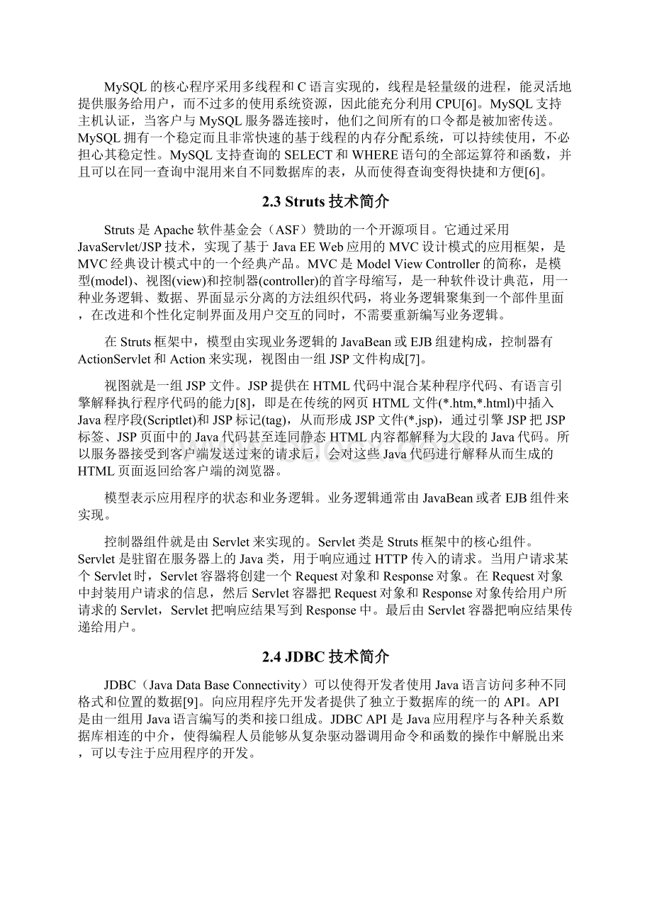 基于WEB的试题库管理系统设计与实现之系统实现与调试.docx_第3页