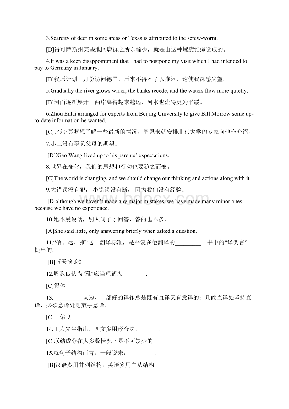 历年自考英语翻译试题及答案汇编Word文档格式.docx_第2页