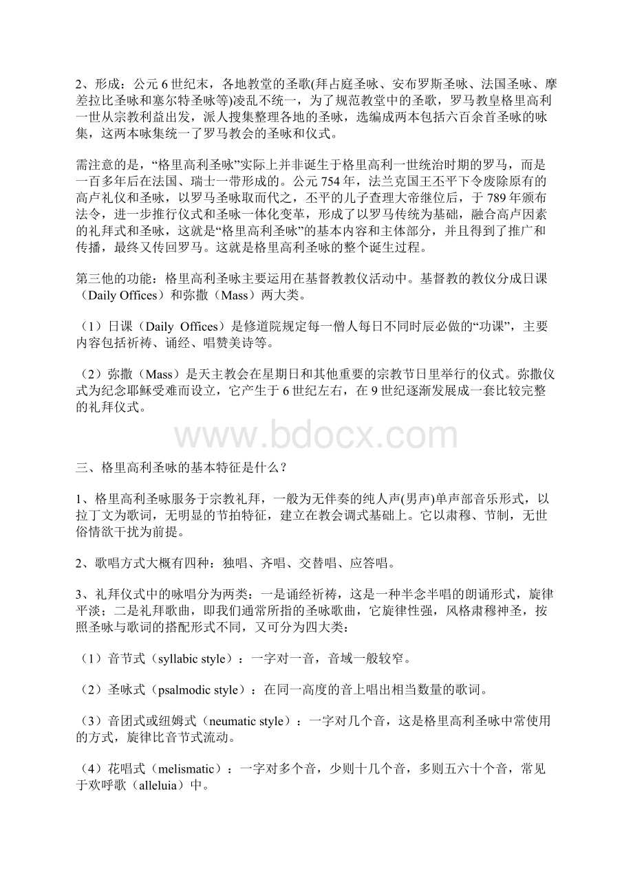 中世纪音乐知识Word格式.docx_第2页