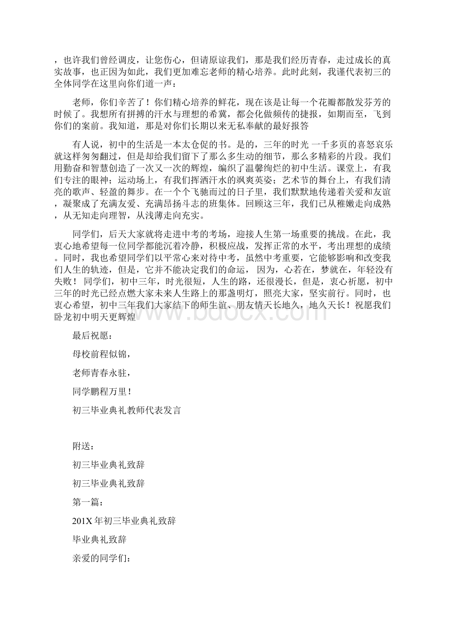 初三毕业典礼教师代表发言完整版Word下载.docx_第2页