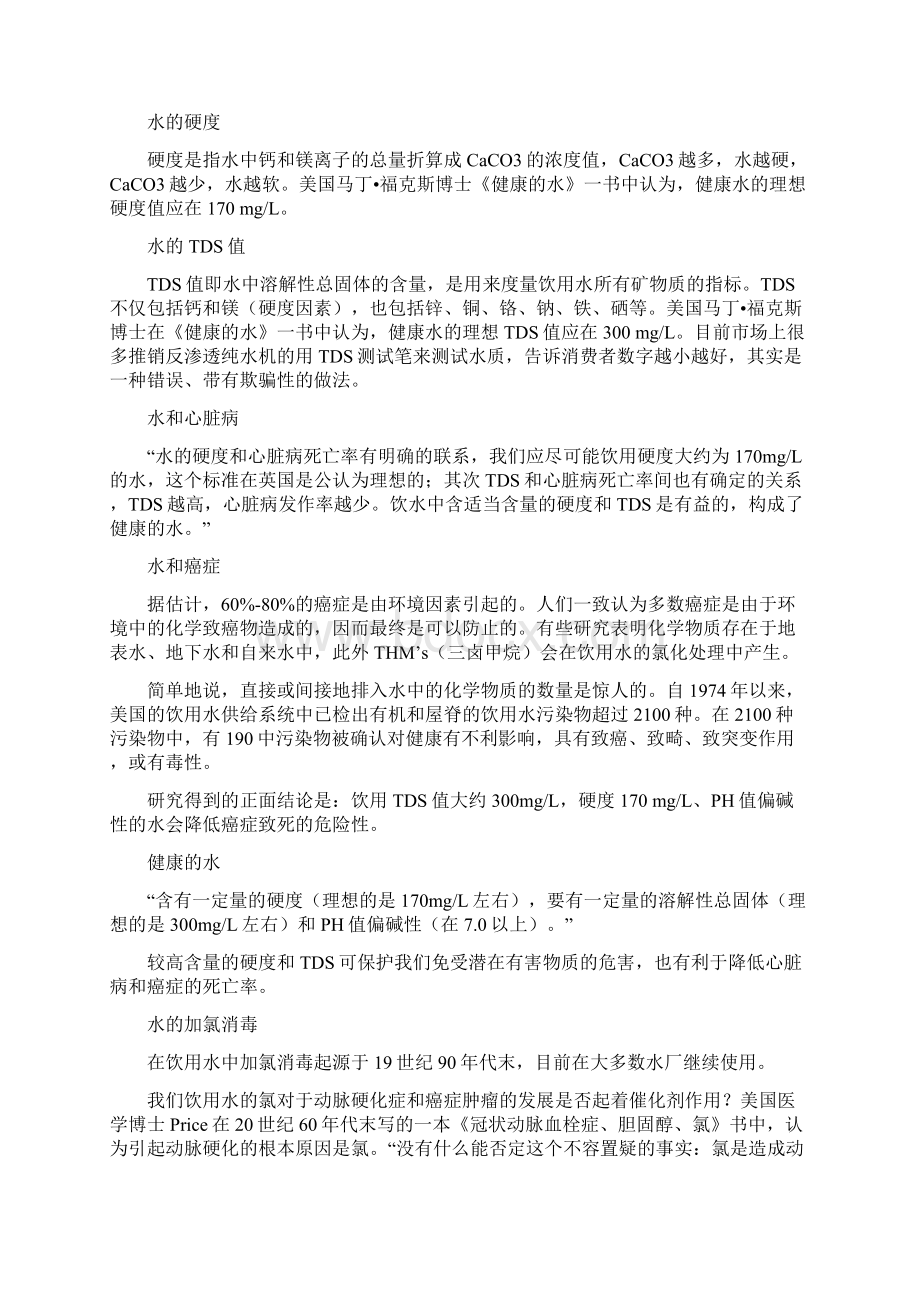 泉来净水器培训资料2Word文档格式.docx_第2页