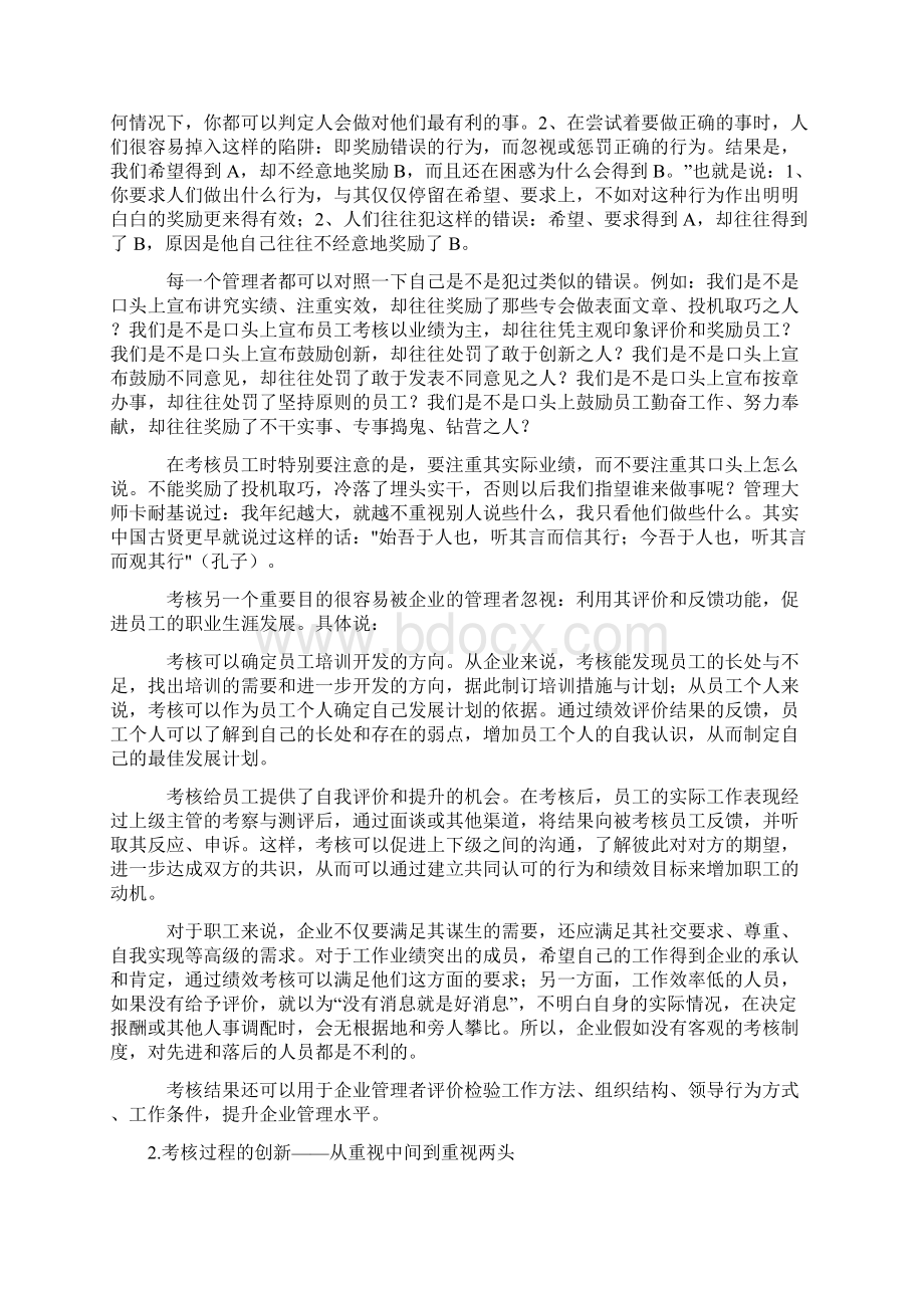 创新管理绩效考核的创新Word格式文档下载.docx_第2页