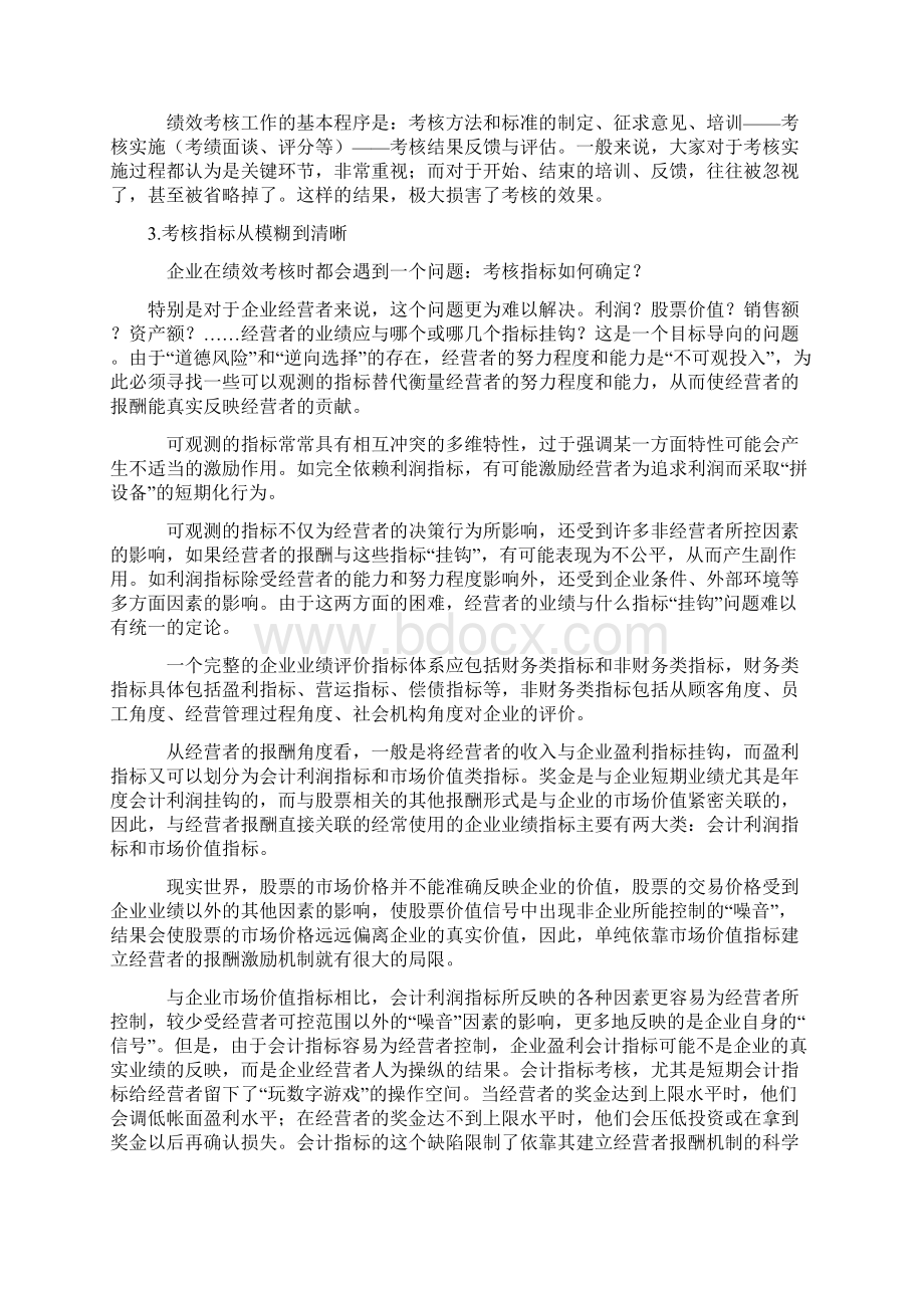 创新管理绩效考核的创新Word格式文档下载.docx_第3页