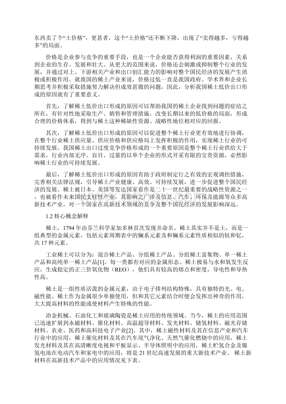 稀土低价出口形成的原因分析.docx_第3页