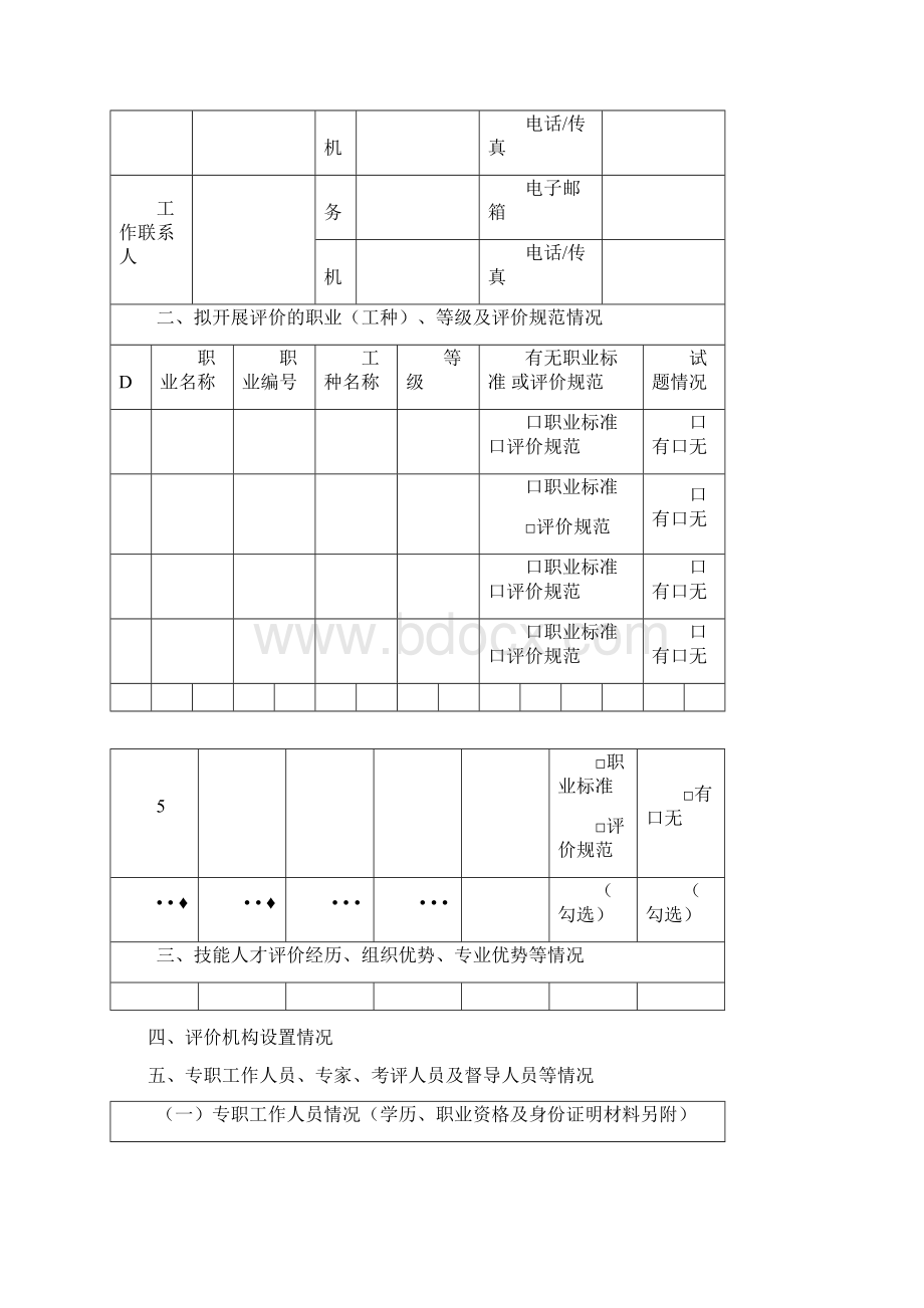 山西省技工院校职业技能等级认定备案表文档格式.docx_第2页