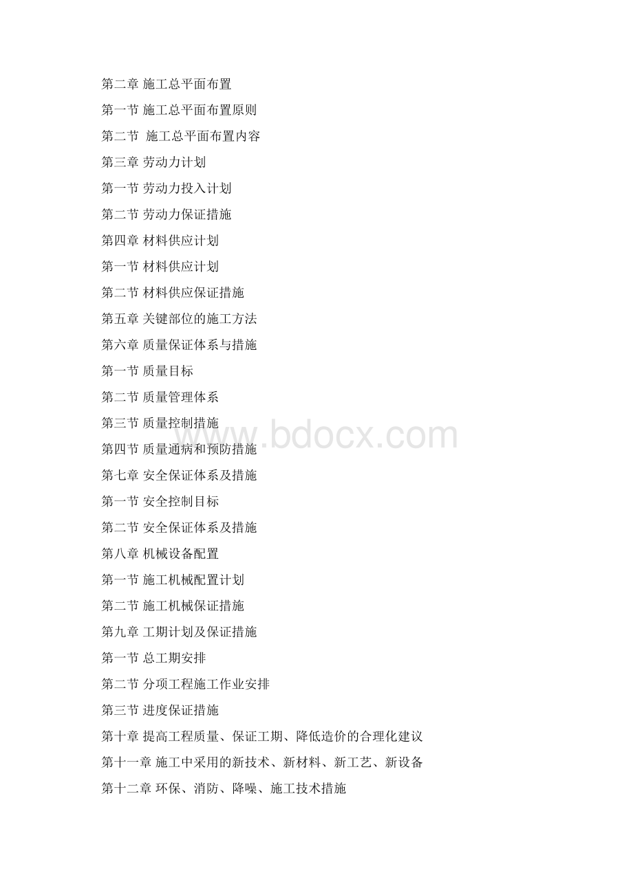 厂房桩基施工组织设计.docx_第2页