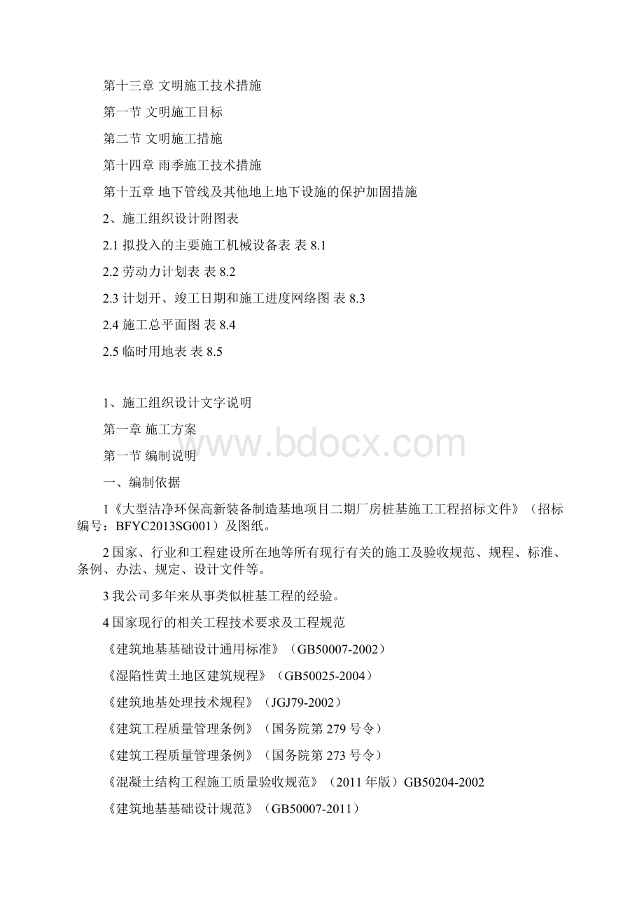 厂房桩基施工组织设计.docx_第3页