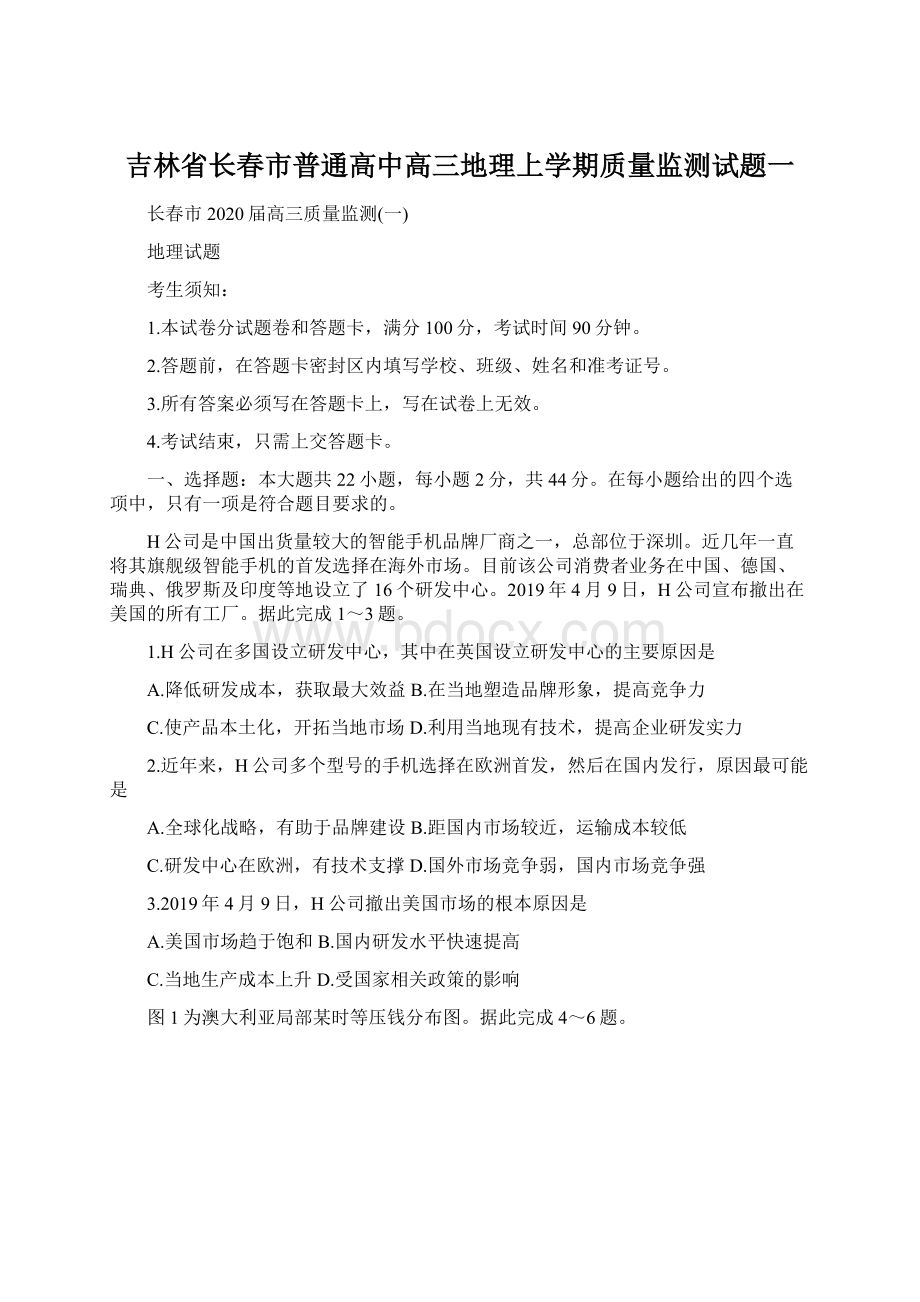 吉林省长春市普通高中高三地理上学期质量监测试题一.docx_第1页