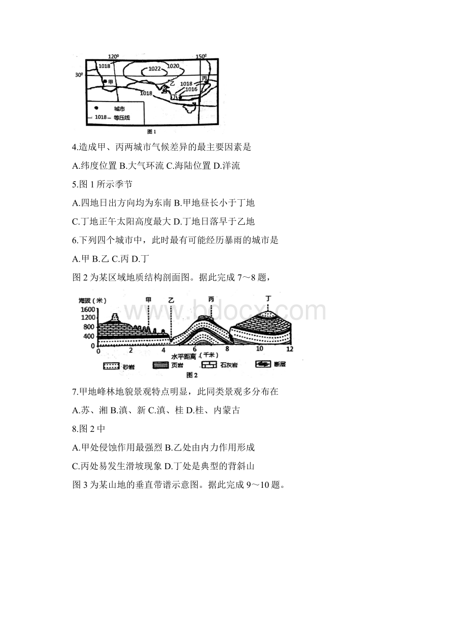 吉林省长春市普通高中高三地理上学期质量监测试题一.docx_第2页