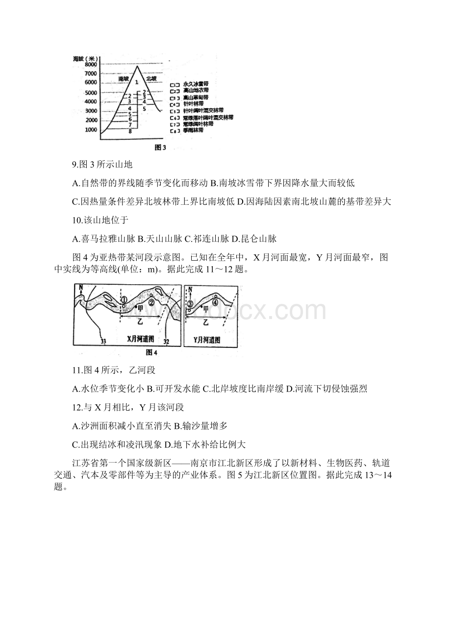 吉林省长春市普通高中高三地理上学期质量监测试题一.docx_第3页