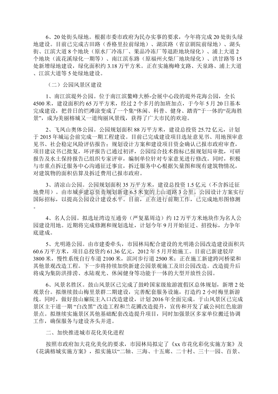 市园林局园林绿化工作总结Word文档下载推荐.docx_第2页