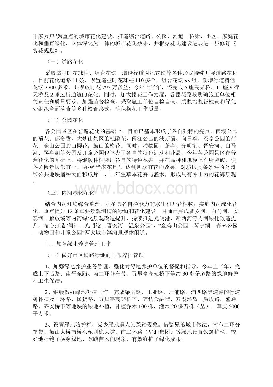 市园林局园林绿化工作总结Word文档下载推荐.docx_第3页