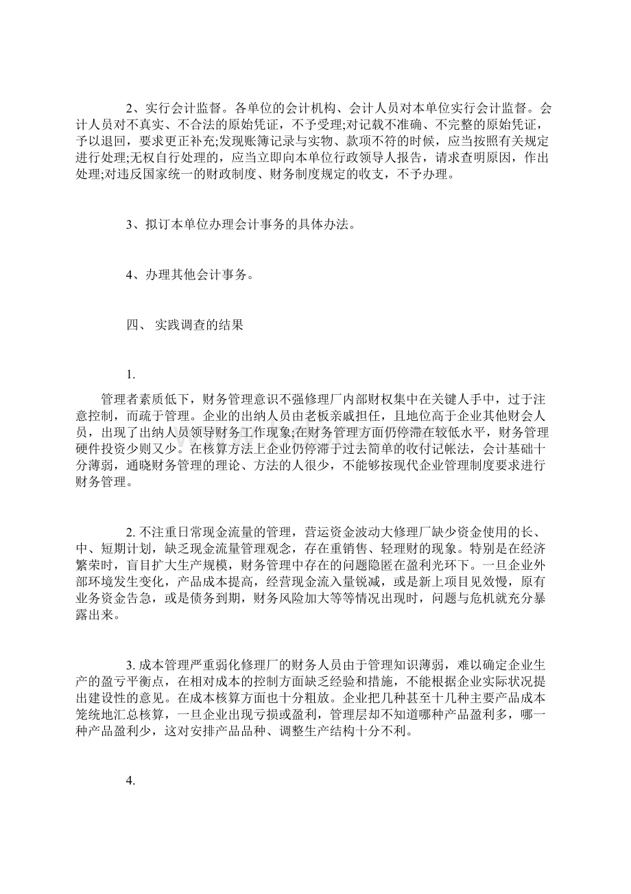 企业财务调研报告范文3篇.docx_第3页