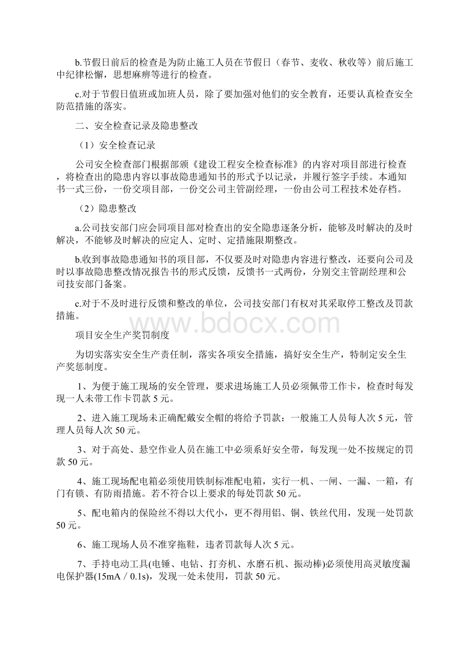 安全文明施工规章制度Word文档格式.docx_第3页