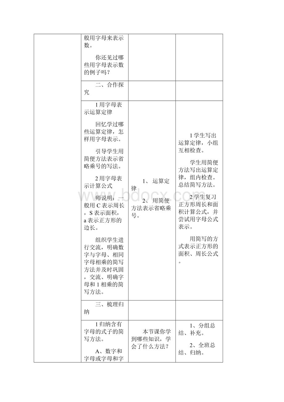 简易方程备课一3644.docx_第2页