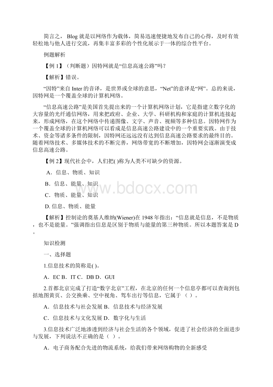 信息技术第四章信息技术与社会 精品Word文件下载.docx_第3页