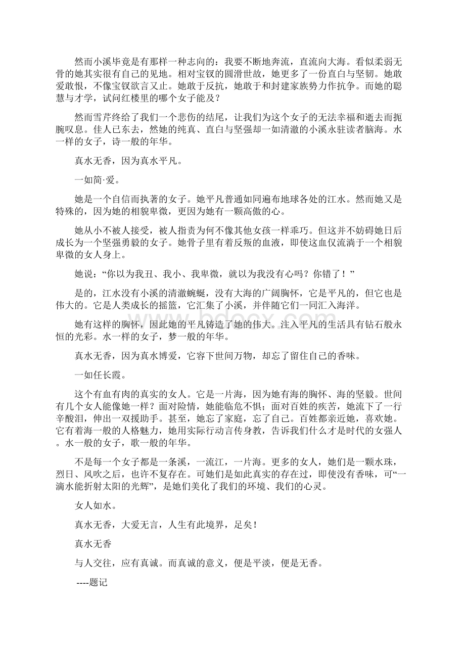 高一语文像水一样生活作文素材Word文档下载推荐.docx_第3页