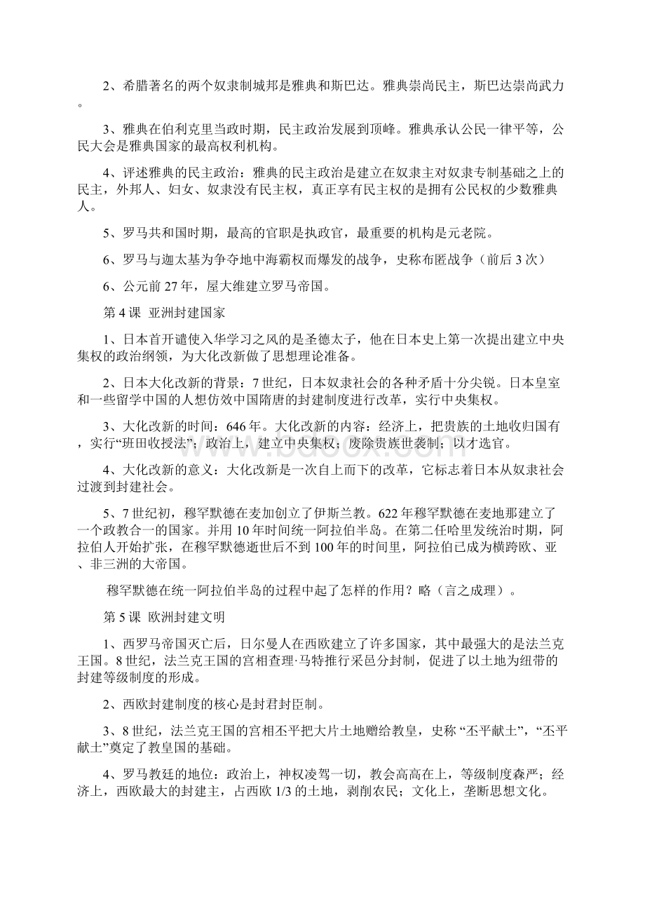 中华书局版九年级历史上册复习资料Word文件下载.docx_第2页