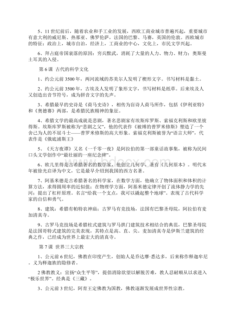 中华书局版九年级历史上册复习资料Word文件下载.docx_第3页