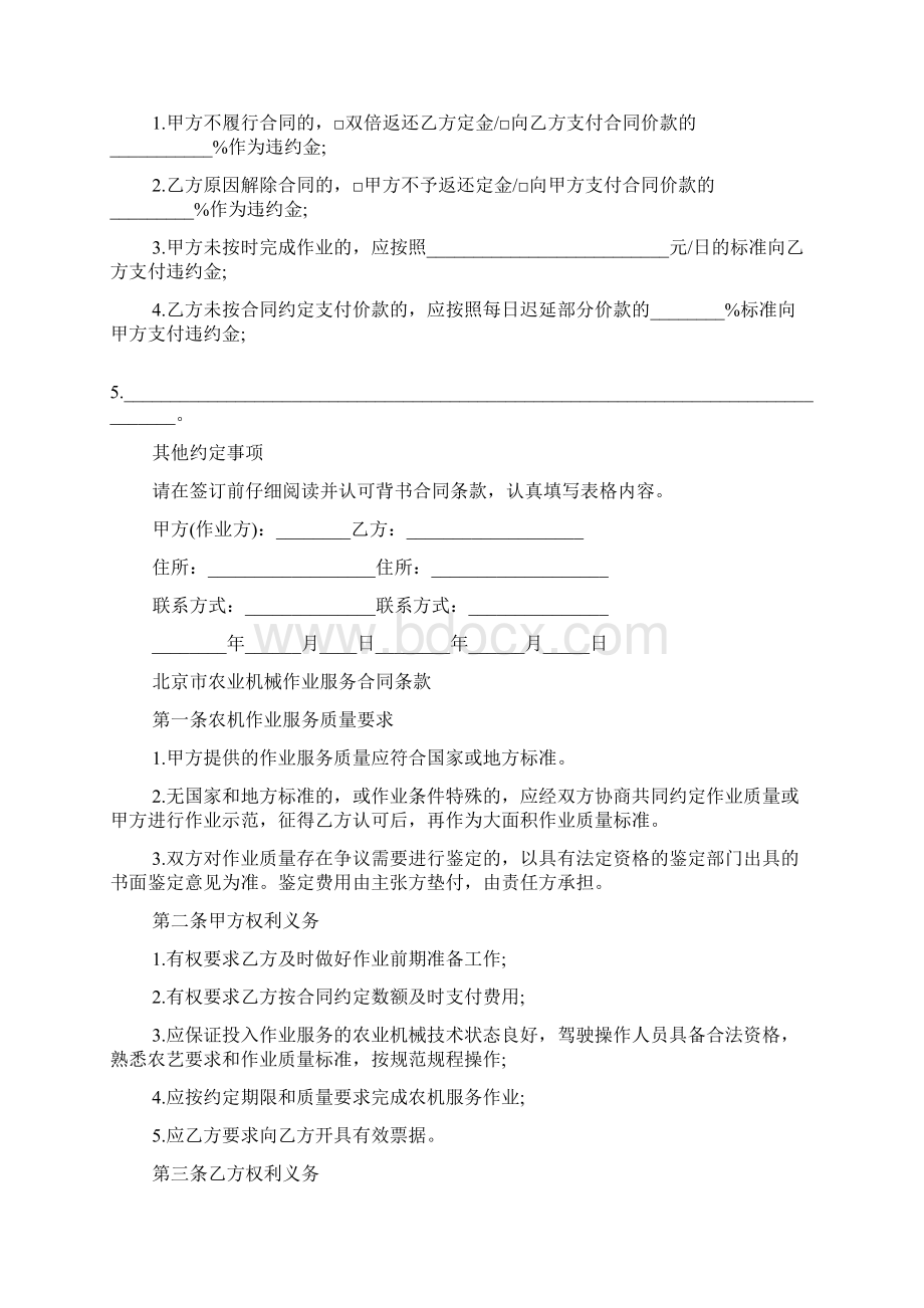 农业机械设备租赁合同范本文档Word格式.docx_第3页