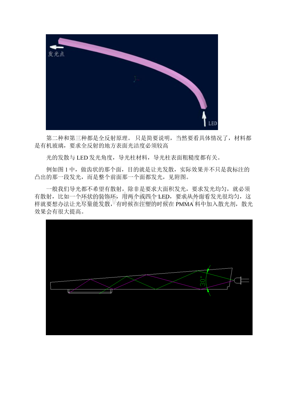 导光问题解决办法.docx_第3页