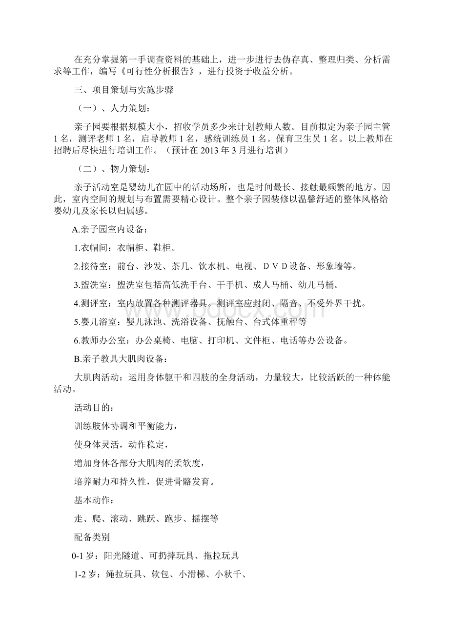 亲子园计划书共篇.docx_第2页