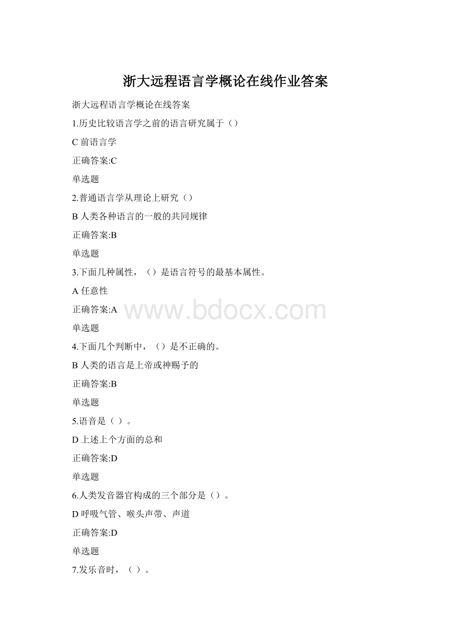 浙大远程语言学概论在线作业答案.docx