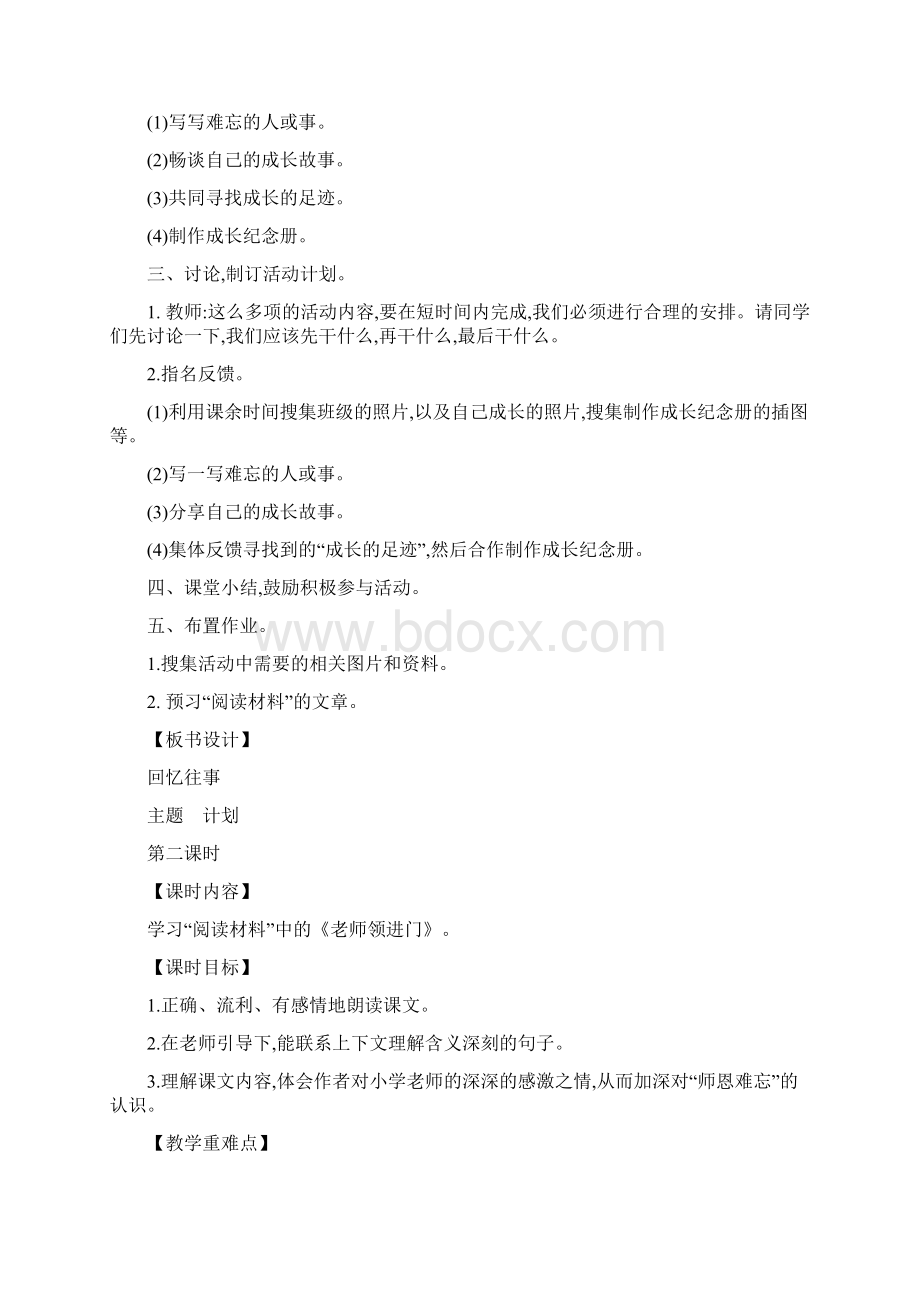 部编六年级语文下册第六单元教案Word文档格式.docx_第2页