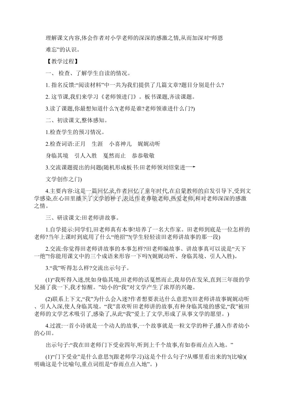 部编六年级语文下册第六单元教案Word文档格式.docx_第3页