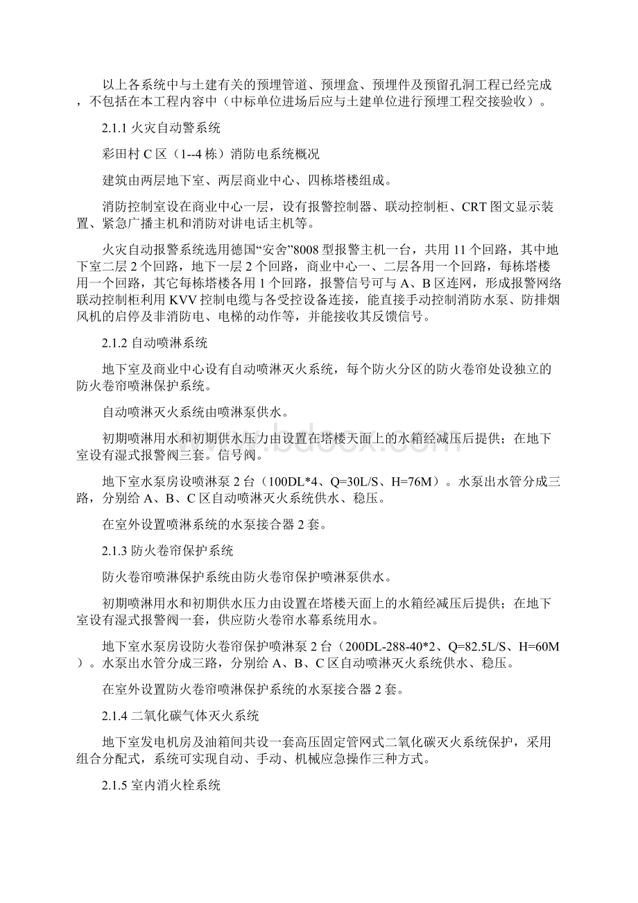 消防工程施工组织设计方案.docx_第3页