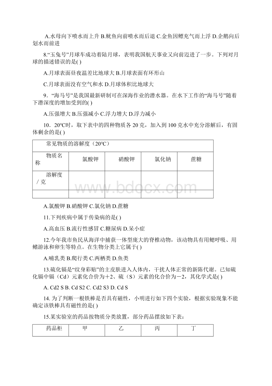 温州市中考科学试题及答案.docx_第2页