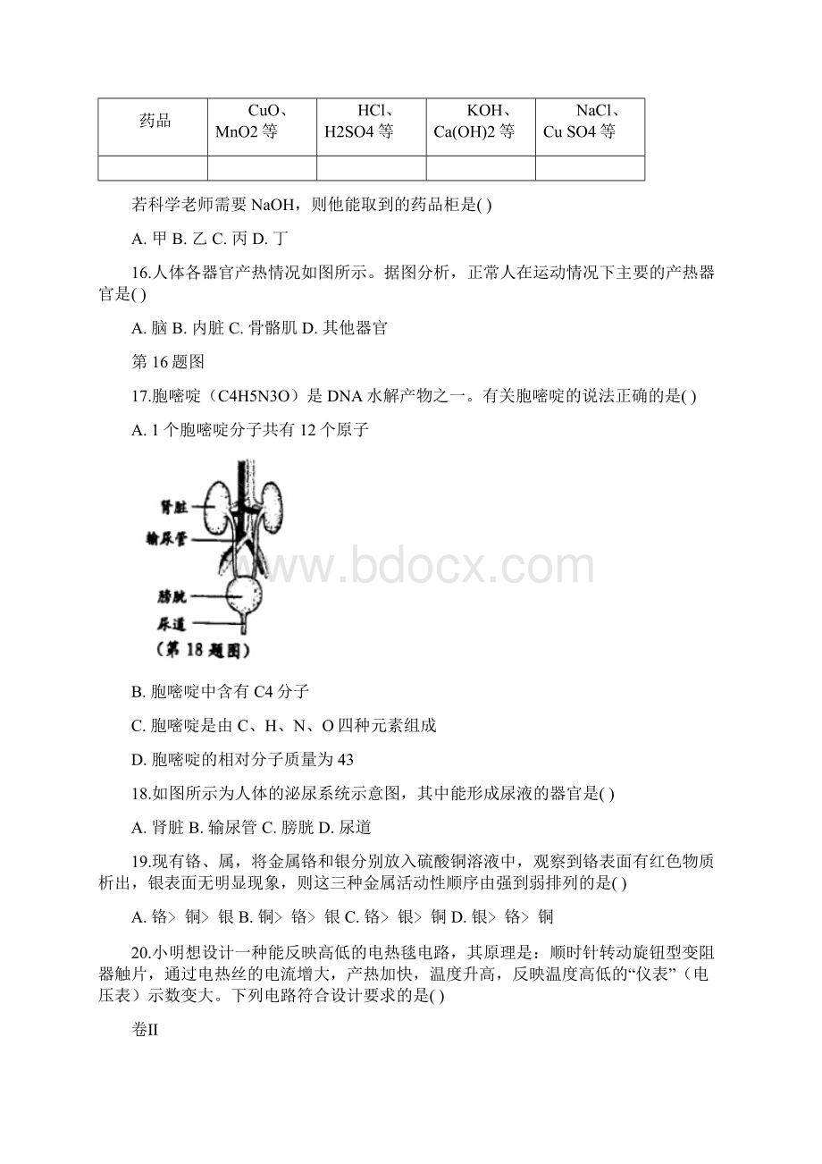 温州市中考科学试题及答案.docx_第3页