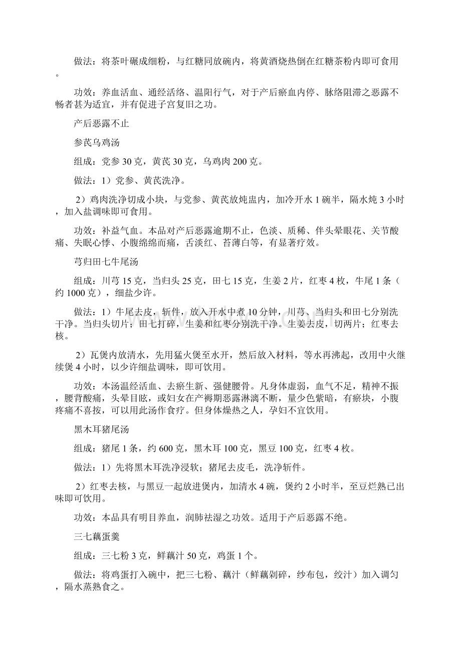 月子餐Word文档下载推荐.docx_第2页